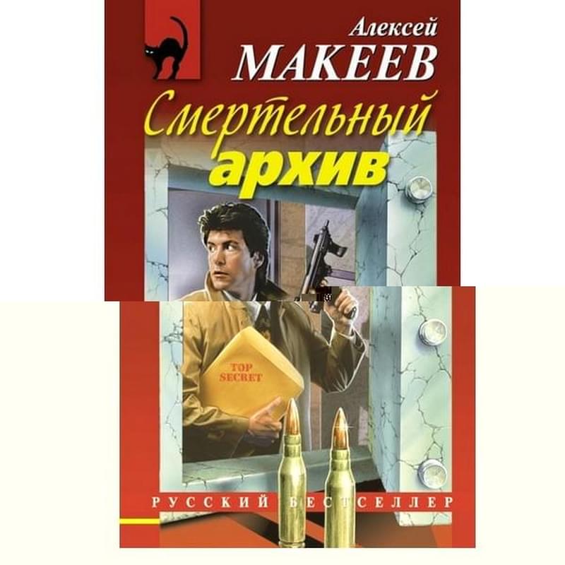Смертельный архив - фото #0, Technodom.kz