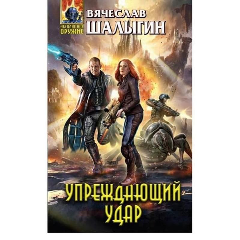 Упреждающий удар - фото #2, Technodom.kz