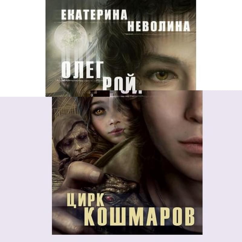 Цирк кошмаров - фото #0, Technodom.kz