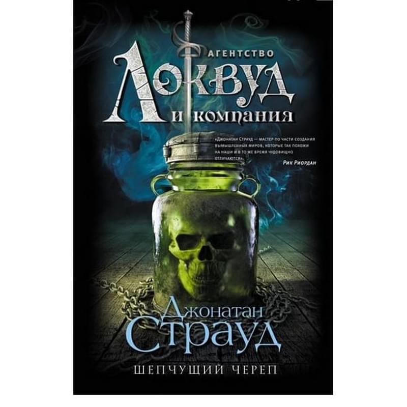 Шепчущий череп - фото #0, Technodom.kz