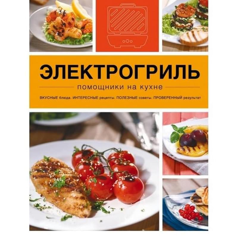 Электрогриль - фото #0, Technodom.kz
