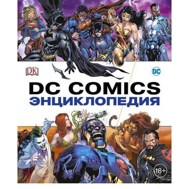 Энциклопедия DC Comics, Коллекционное издание - фото #2, Technodom.kz