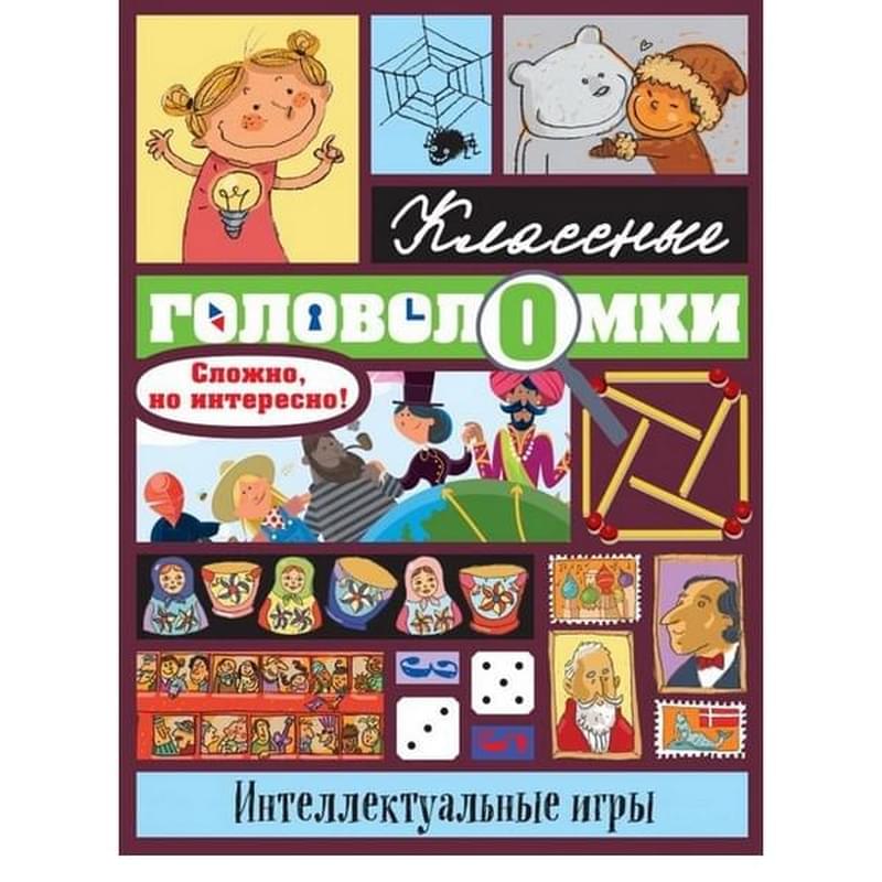 Интеллектуальные игры, Гахаев Б.С., Классные головоломки - фото #2, Technodom.kz