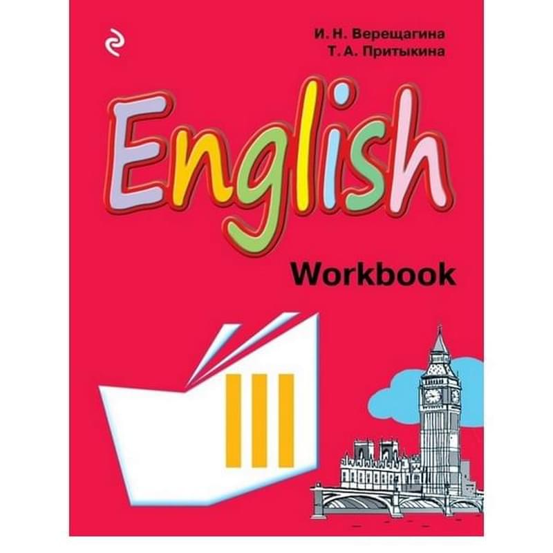 Английский язык. III класс. Рабочая тетрадь, Верещагина И.Н. Учебники английского для спецшкол - фото #0, Technodom.kz Английский язык. III класс. Рабочая тетрадь, Верещагина И.Н. Учебники английского для спецшкол - фото #0, Technodom.kz