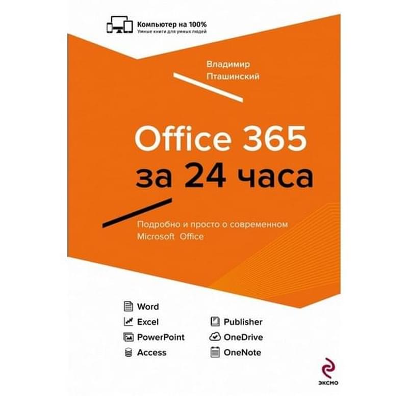 Office 365 за 24 часа - фото #0, Technodom.kz