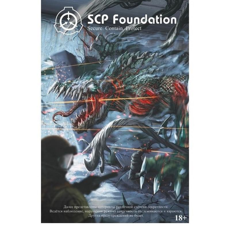SCP Foundation. Secure. Contain. Protect. Книга 2 - фото #0, Technodom.kz