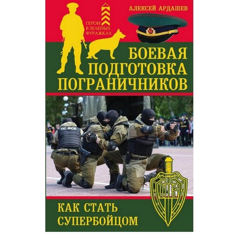 Боевая подготовка пограничников. Как стать супербойцом - фото #0, Technodom.kz