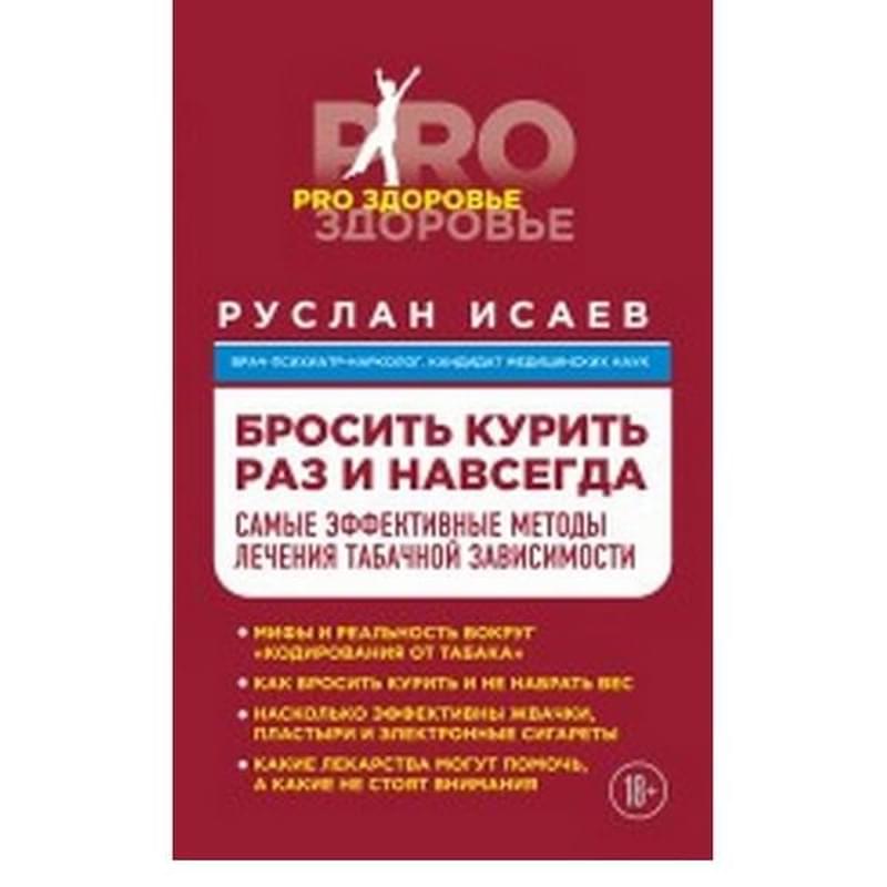 Бросить курить навсегда. Самые эффективные методы лечения табачной зависимости - фото #0, Technodom.kz