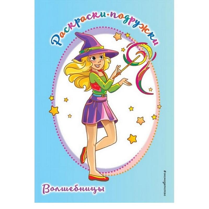 Волшебницы - фото #0, Technodom.kz