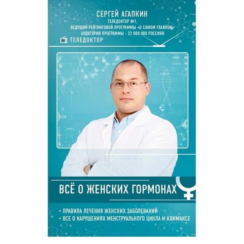 Всё о женских гормонах - фото #0, Technodom.kz