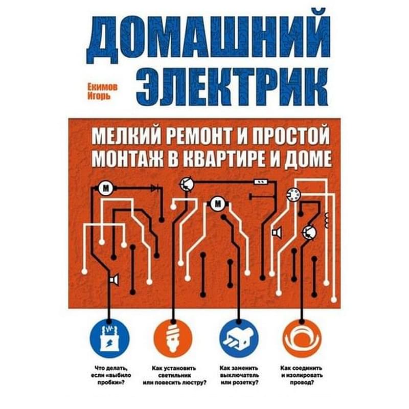Домашний электрик (мелкий ремонт и простой монтаж в квартире и доме) - фото #0, Technodom.kz