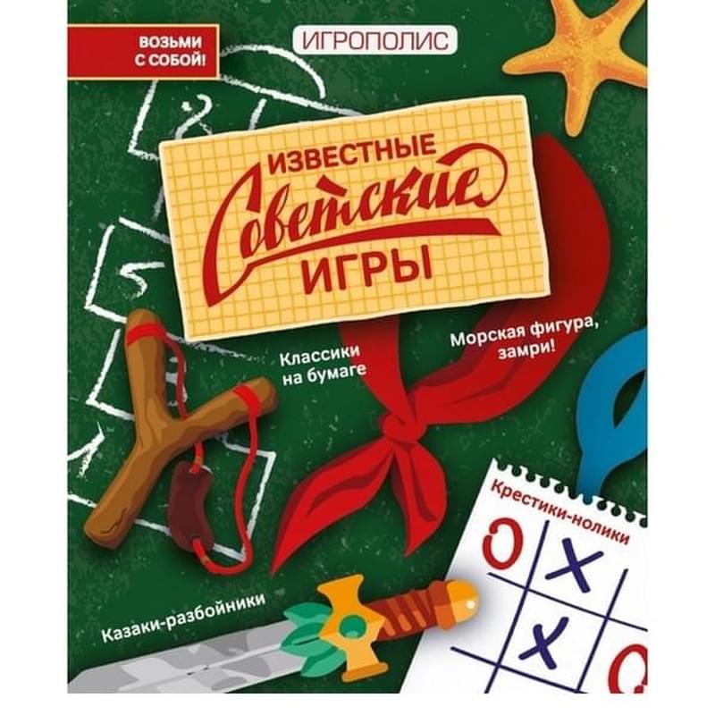Известные советские игры - фото #0, Technodom.kz