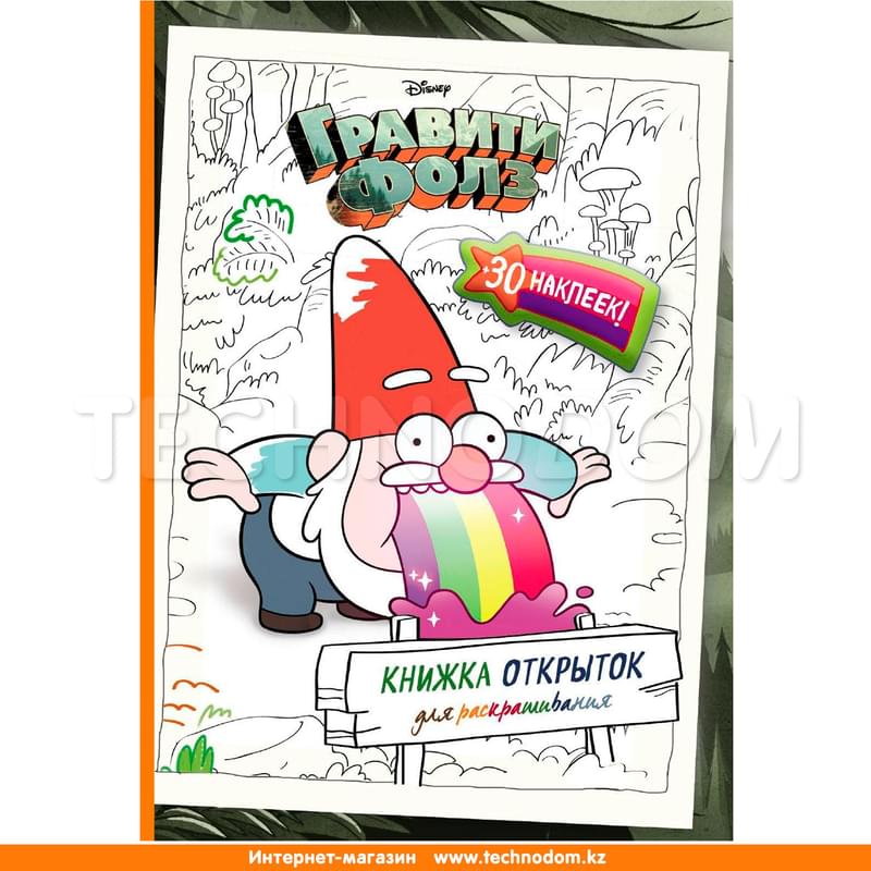 Гравити Фолз. Книжка открыток с наклейками, Disney. Гравити Фолз. Фан-книги - фото #0, Technodom.kz
