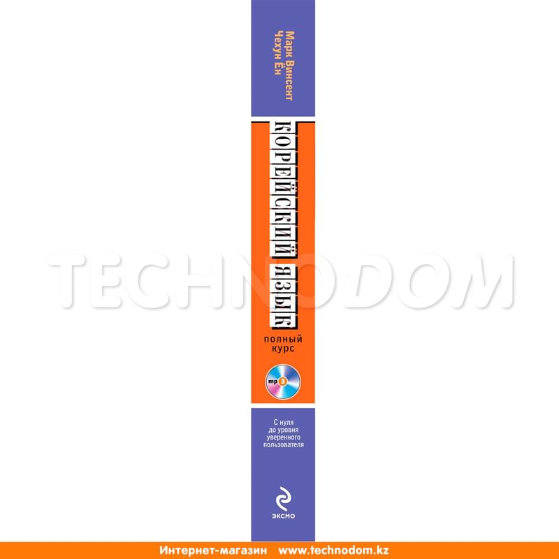 Корейский язык. Полный курс. Учу самостоятельно (+CD), Сам себе учитель иностранного - фото #2, Technodom.kz