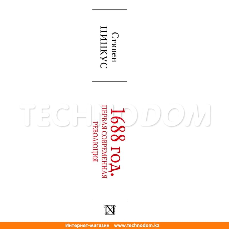 1688 г. Первая современная революция - фото #2, Technodom.kz