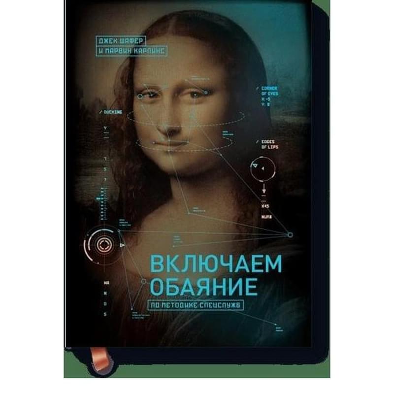 Включаем обаяние по методике спецслужб - фото #0, Technodom.kz