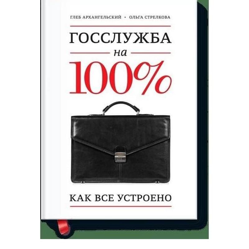 Госслужба на 100% - фото #0, Technodom.kz