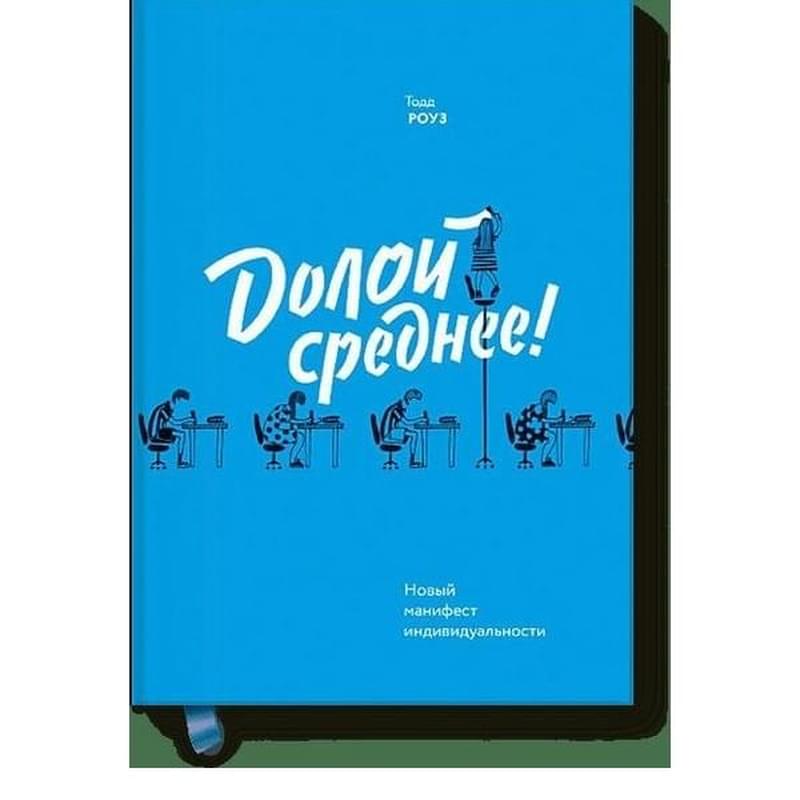 Долой среднее (новинка) - фото #0, Technodom.kz