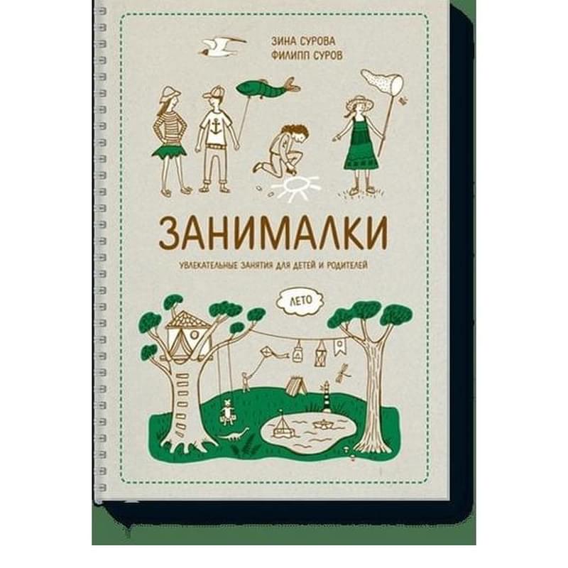 Занималки. Лето - фото #0, Technodom.kz Занималки. Лето - фото #0, Technodom.kz