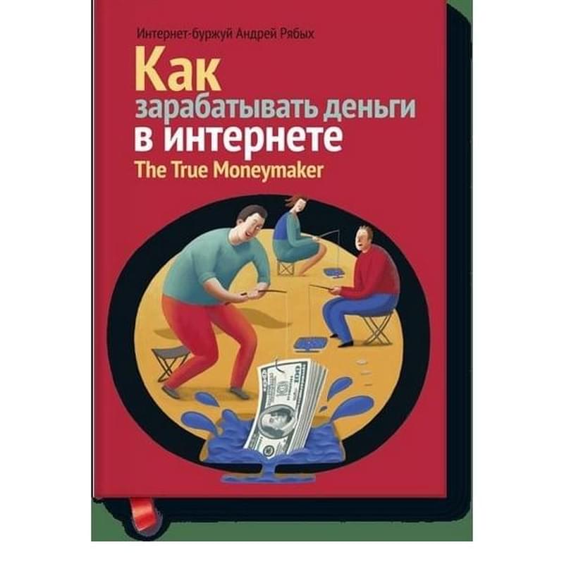 Как зарабатывать деньги в Интернете - фото #0, Technodom.kz