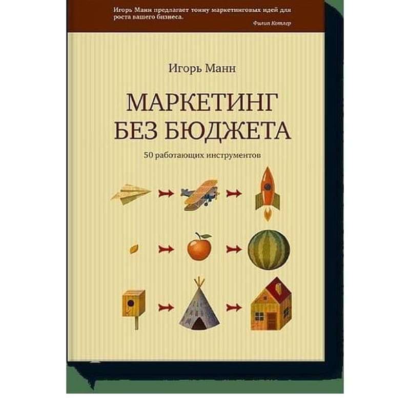 Маркетинг без бюджета - фото #0, Technodom.kz