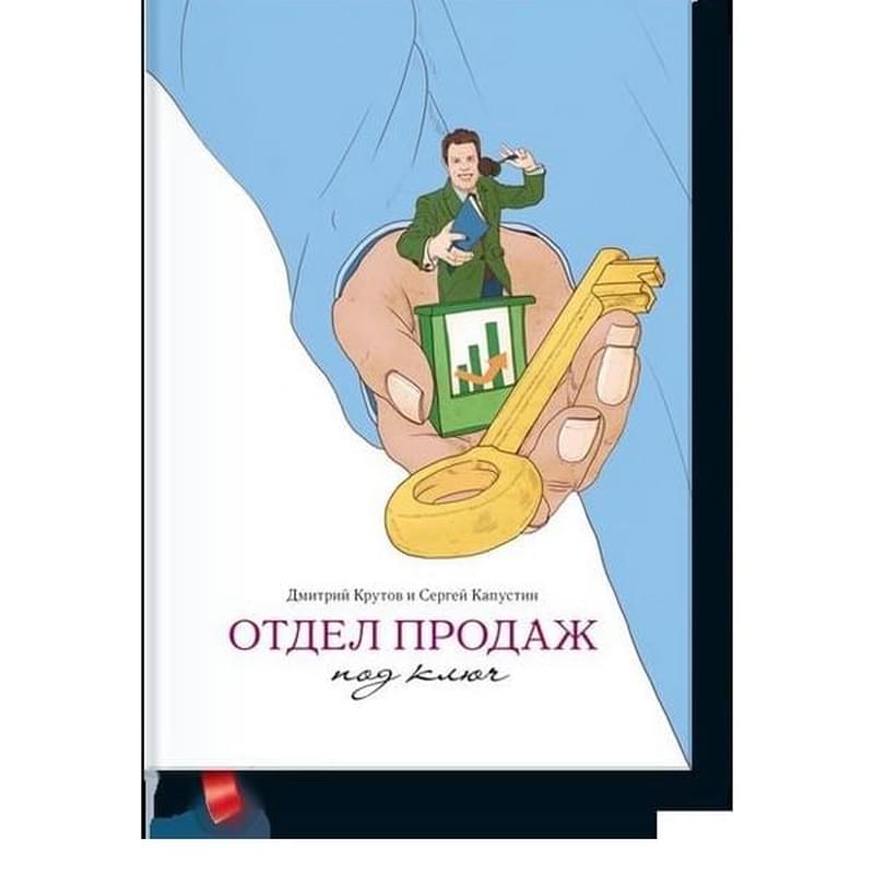 Отдел продаж под ключ - фото #0, Technodom.kz