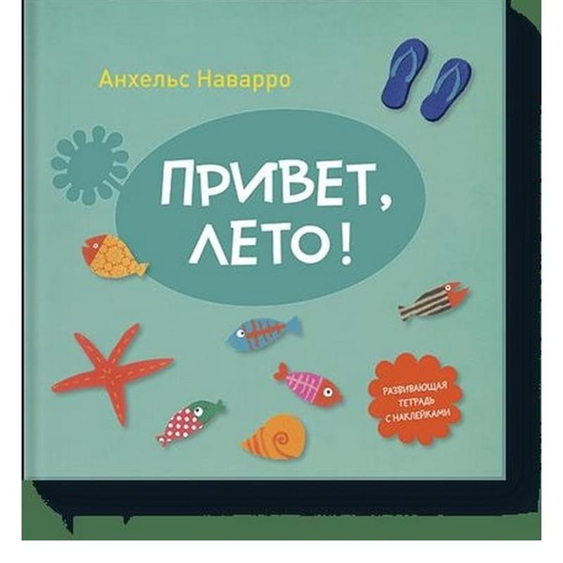 Привет, лето! - фото #0, Technodom.kz