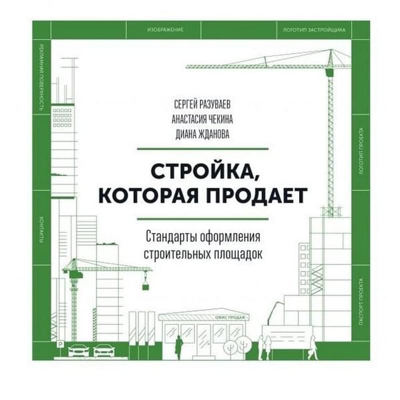 Стройка, которая продает. Стандарты оформления строительной площадки - фото #0, Technodom.kz