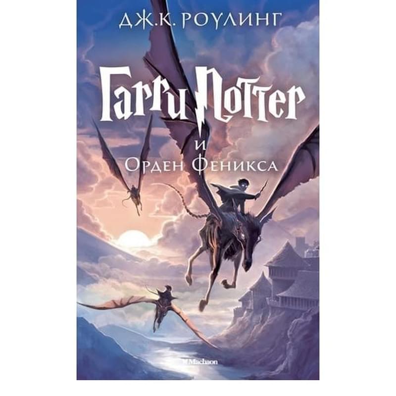Гарри Поттер и Орден Феникса Гарри Поттер - фото #0, Technodom.kz Гарри Поттер и Орден Феникса Гарри Поттер - фото #0, Technodom.kz