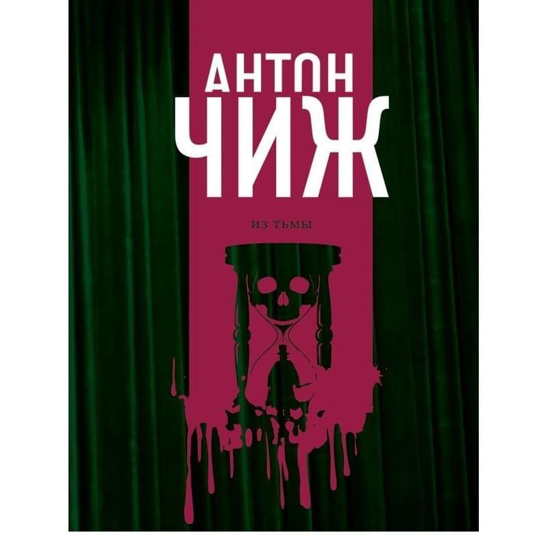 Из тьмы - фото #0, Technodom.kz