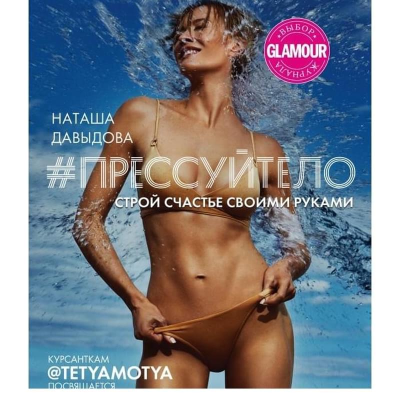 #Прессуйтело. Строй счастье своими руками - фото #0, Technodom.kz