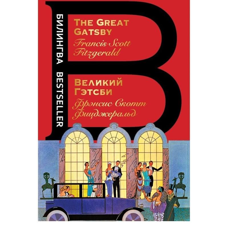 Великий Гэтсби. The Great Gatsby - фото #0, Technodom.kz