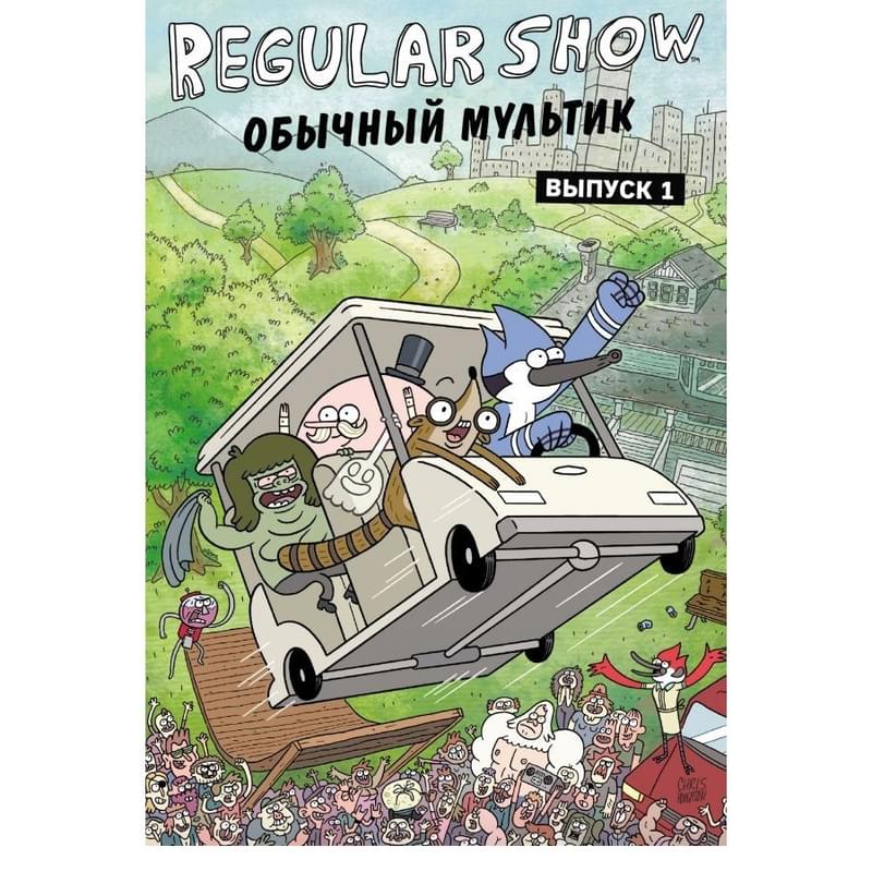 Обычный мультик. Вып. 1 - фото #0, Technodom.kz