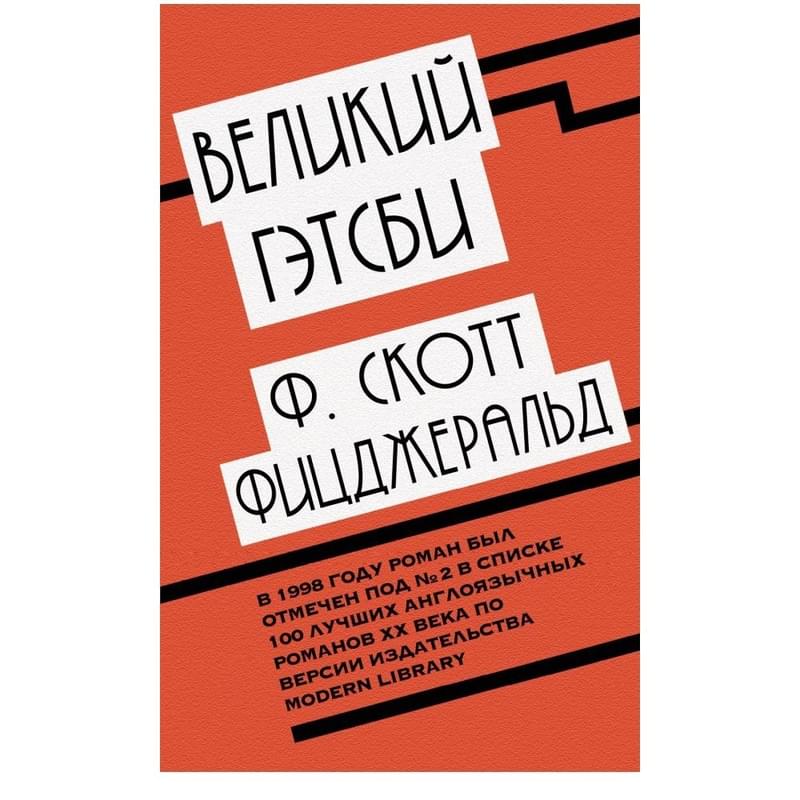 Великий Гэтсби - фото #0, Technodom.kz