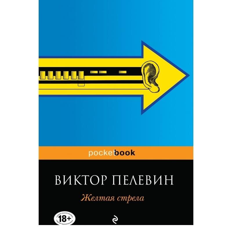 Желтая стрела - фото #0, Technodom.kz Желтая стрела - фото #0, Technodom.kz