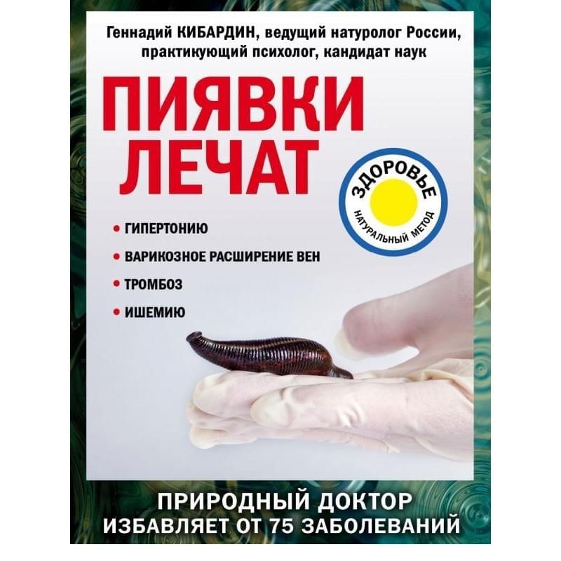 Пиявки лечат - фото #0, Technodom.kz