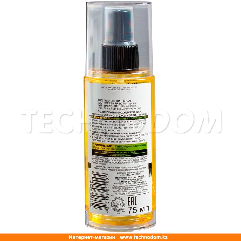 Спрей-сияние Масло арганы для всех типов волос БЛЕСК 75 мл - фото #1, Technodom.kz