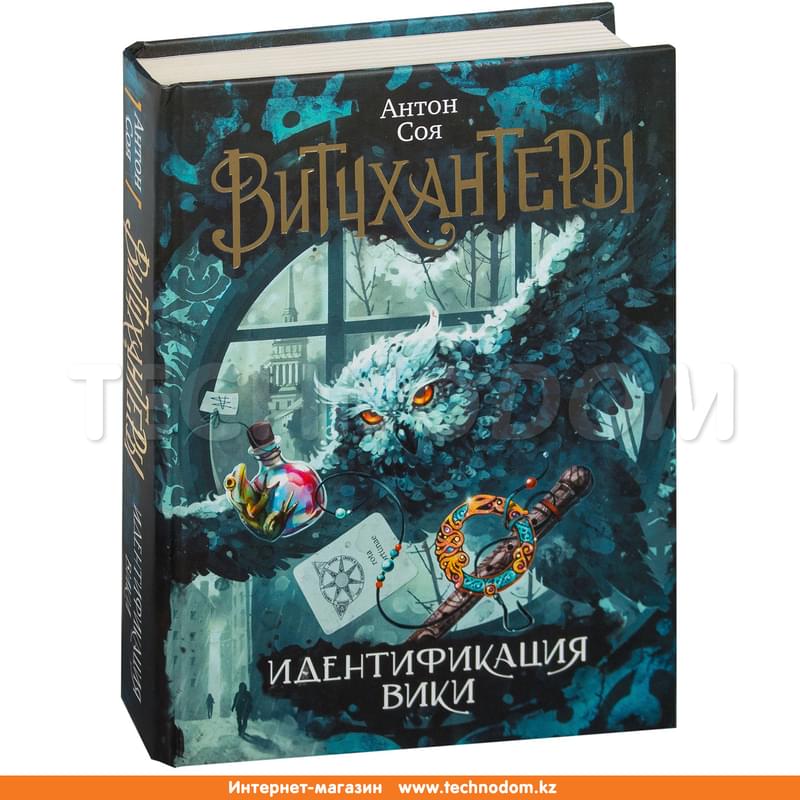 Витчхантеры. 1. Идентификация Вики - фото #0, Technodom.kz