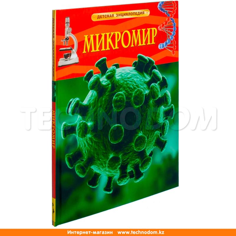 Микромир. Детская энциклопедия - фото #0, Technodom.kz