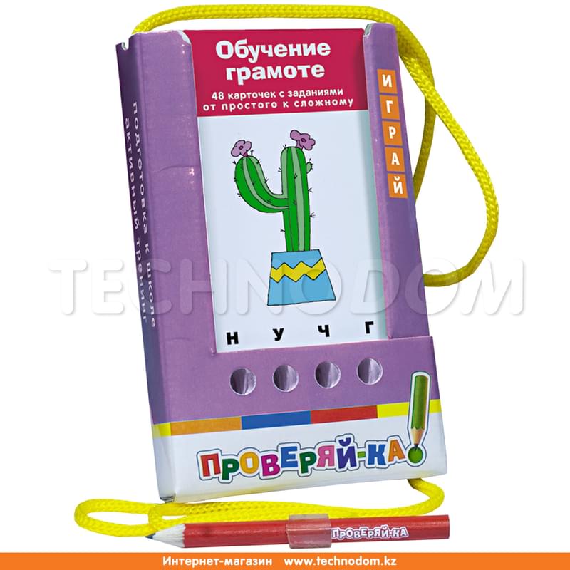 Проверяй-ка. Обучение грамоте (Игра с карандашом) - фото #0, Technodom.kz