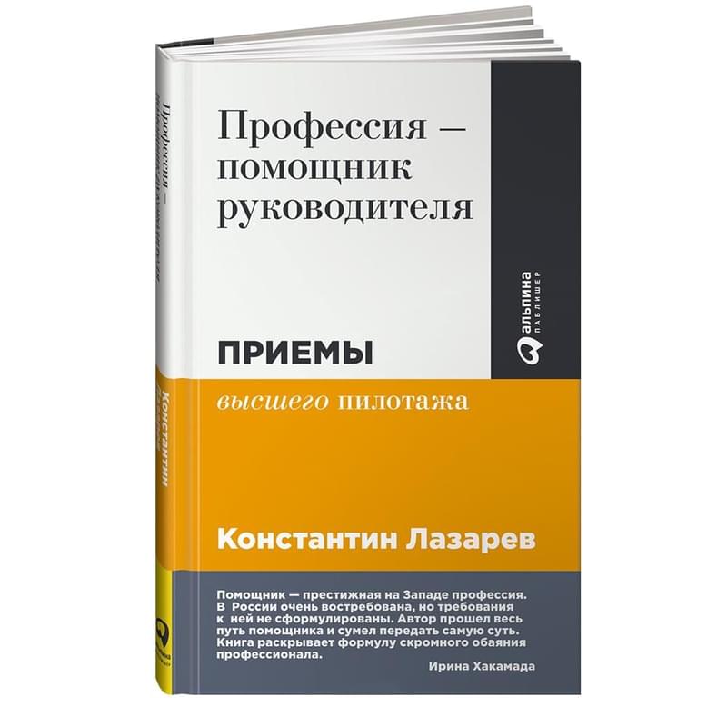 Профессия - помощник руководителя: Приемы "высшего пилотажа" - фото #0, Technodom.kz
