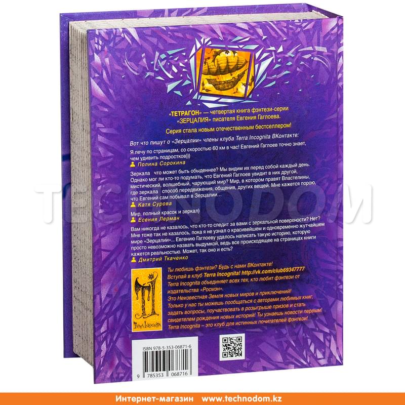 Зерцалия. 4. Тетрагон - фото #1, Technodom.kz Зерцалия. 4. Тетрагон - фото #1, Technodom.kz