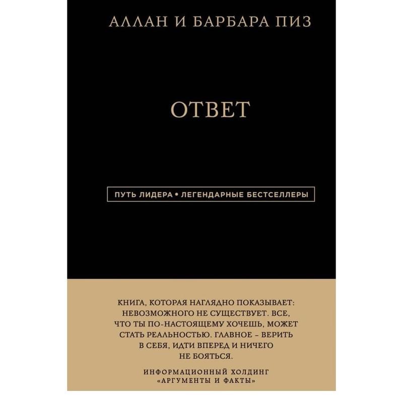 Аллан и Барбара Пиз. Ответ - фото #0, Technodom.kz