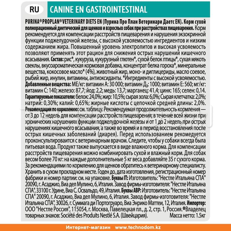 Сухой корм для собак с расстройством пищеварения Pro Plan Veterinary Diets Gastrointestinal 1,5 кг - фото #2, Technodom.kz