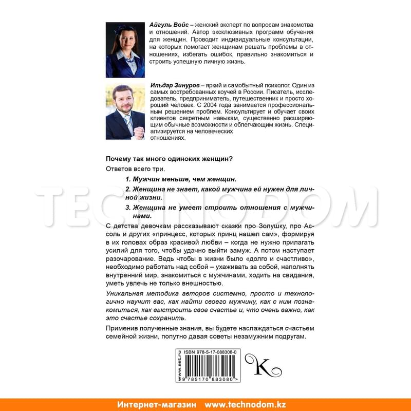Вместе навсегда. Инструкция для женщин, которые хотят выйти замуж - фото #1, Technodom.kz