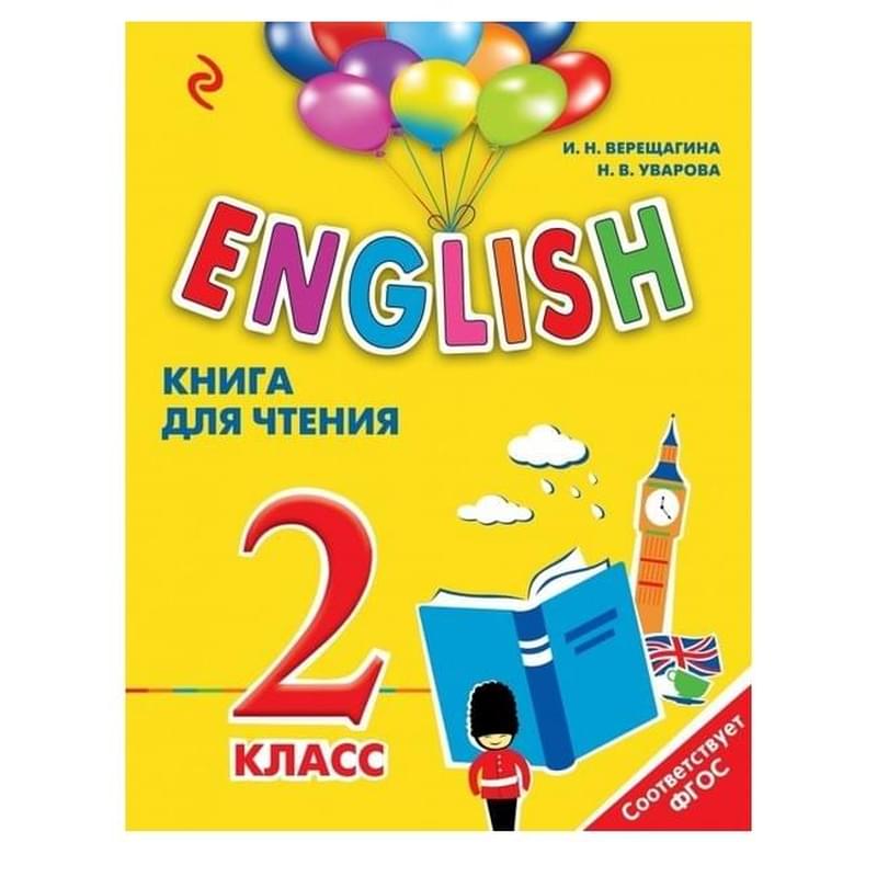 ENGLISH. 2 класс. Книга для чтения - фото #0, Technodom.kz
