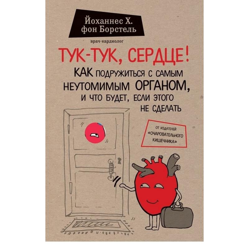 Тук-тук, сердце! Как подружиться с самым неутомимым органом и что будет, если этого не сделать - фото #0, Technodom.kz