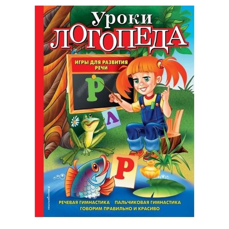 Уроки логопеда. Игры для развития речи - фото #0, Technodom.kz