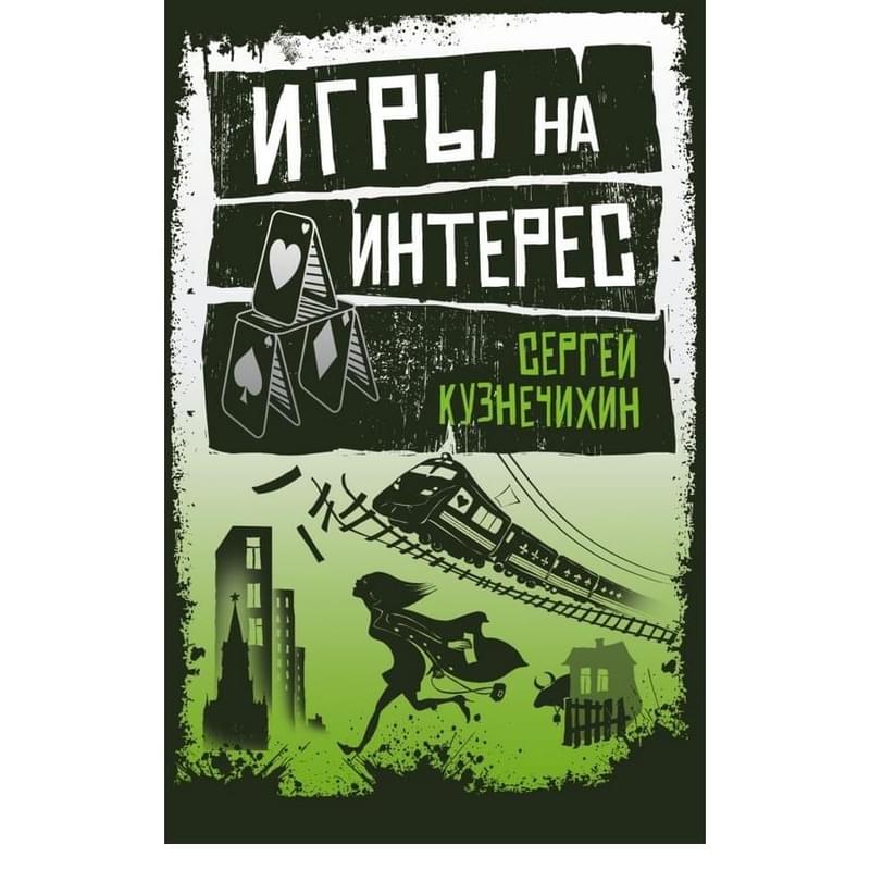 Игры на интерес - фото #0, Technodom.kz
