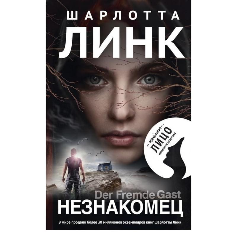 Незнакомец - фото #0, Technodom.kz